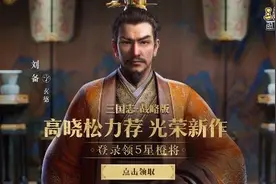 三国志战略版：你和大佬差的不只是武将，还有细节！大佬这样玩图片