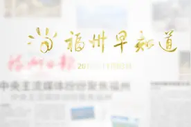 闽汽柴油价格今起“大跳水”视频封面