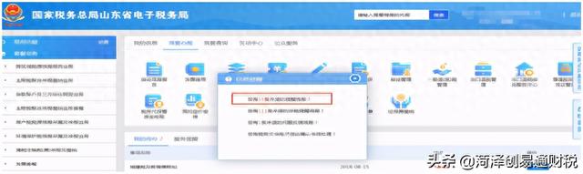 逾期税务申报流程，山东电子税务局做逾期申报处罚流程是什么 配图01