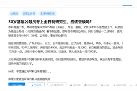 30岁基层公务员考上全日制研究生，应该辞职去读吗？图片
