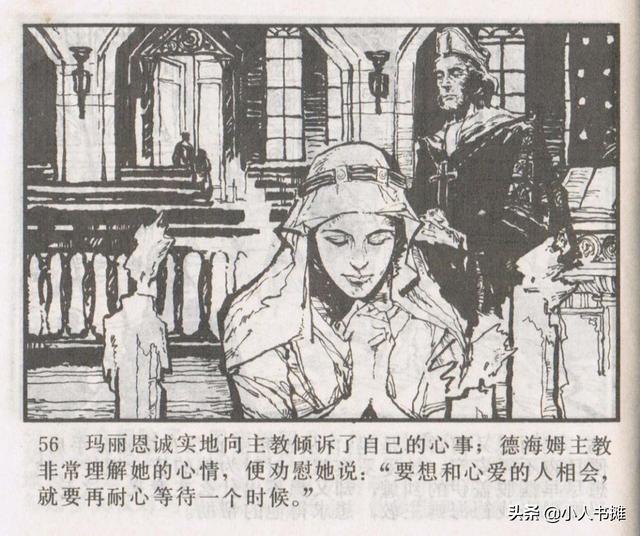 侠盗罗宾汉[中册]-宝文堂书店出版1983 陈军 绘 怀旧连环画