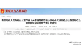 全市叫停！刚刚，秦皇岛市政府正式宣布图片