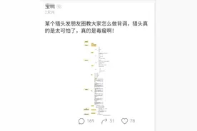 某猎头发朋友圈教大家如何做背调，晒出流程图，网友：猎头太可怕图片