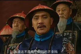 八王议政逼宫，弘昼牵着所有人鼻子走，包括观众图片