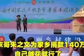 大衣哥朱之文捐款140万引发热议，农民歌手为什么这么淳朴图片