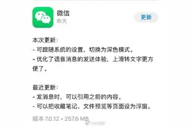 微信适配夜间模式终于上线,网友更新后尴尬了:表情包和微信文章看不见了!图片