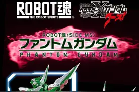 特效帅爆，还能变形？ROBOT魂幻影高达来了图片