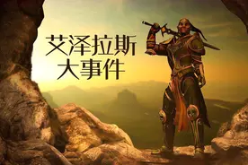 魔兽世界：女王先后三次改换阵营，玩家懵了：你是敌是友？图片