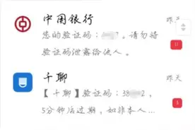 怪事！青岛一女子手机转完账，10分钟收到400条验证码短信图片