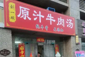 洛阳美食—恒大绿洲西区刘一碗牛肉汤图片
