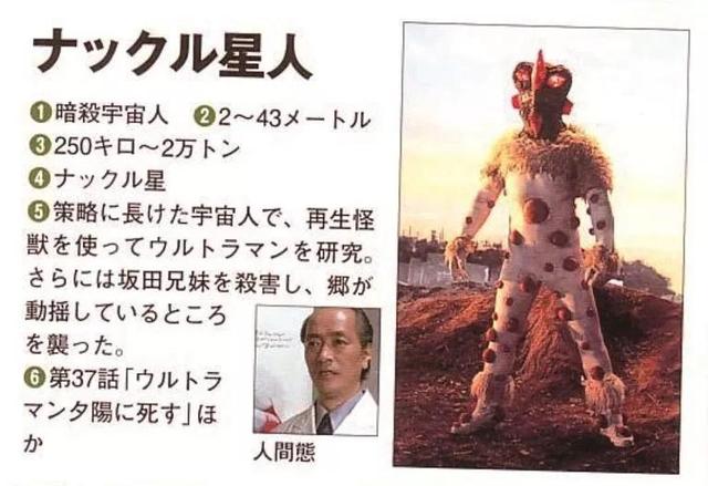 杰克奥特曼怪兽图鉴