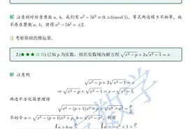 2021年南开大学数学伯苓班选拔考试笔试试题详细解析图片