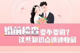 国庆长假准备结婚？婚前检查先了解一下图片