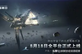网易原创宇宙无尽策略手游，《无尽的拉格朗日》公测，你会去玩吗图片