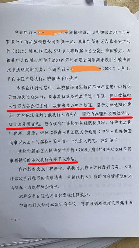 和信逾期跑路，新都宜峰苑办产权没有