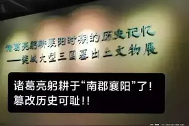 “南阳，郡名，今湖北襄阳一带”的背后（一）图片