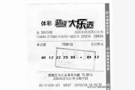 河南洛阳有人花30块钱、中了1000万大奖：号码是我自己琢磨出来的图片