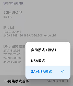 5G手机如何正确打开5G网络？5G网络SA与NSA区别在哪，看实测数据
