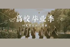 再见，山科，这一次离别，我用了四年完成｜高校毕业季图片