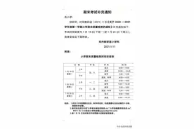 兖州小学、初中期末考试时间变更图片