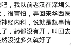 到四川华西看病是种什么体验？网友：药都没有开，直接休养好了图片