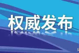 【权威发布】最新！沈阳铁路部分普速列车接续停运图片