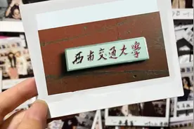 西南交大峨眉校区，难在记忆里画一个“X”图片