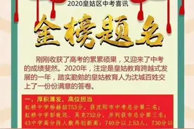 沈阳皇姑区中考喜报，700分以上2080人图片