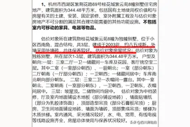 任性！3500万拍下别墅突然反悔 410万保证金不要了图片