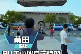 脑洞大开！莆田小伙特效视频走红！图片