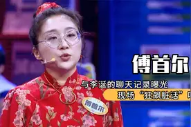 “嘴炮富婆”傅首尔，撒泼式辩论又飙金句，连珠炮口才占绝对优势图片