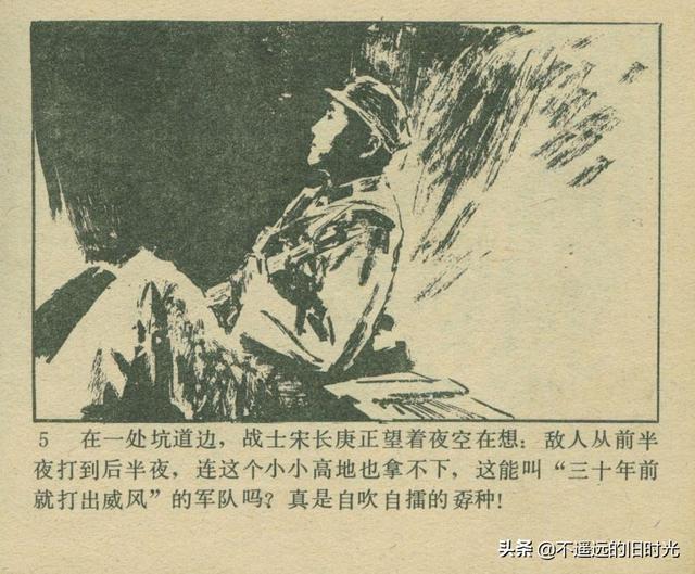 铁血双雄-岭南美术出版社1987 扫描版 对越自卫反击战连环画