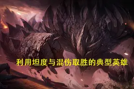 LOL：深度分析上单石头人的玩法，坦度与混伤是取胜的关键图片