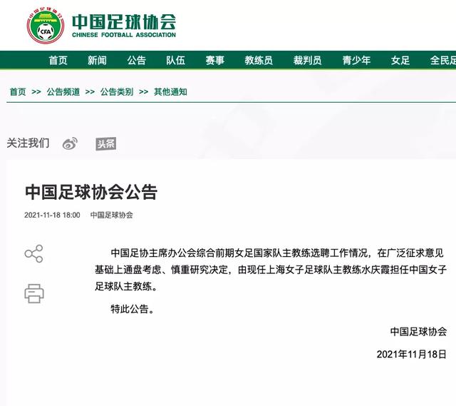 “选帅闹剧”尘埃落定!成为中国女足主帅后,水庆霞对五星体育记者说了这些
