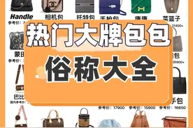 各大牌包包俗称大全图片