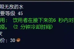 怀旧服有限无敌药水出现新套路，MT新增多种保命手段图片