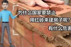 既经济又方便，为什么国家禁止红砖建房？红砖到底有何危害？图片