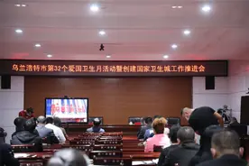 王英杰主持召开乌兰浩特市第32个爱国卫生月活动暨创建国家卫生城工作推进会图片
