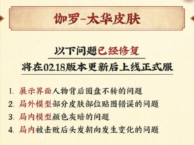 王者荣耀伽罗太华修复，头发朝向解决动态封面优化，一技能弓变大