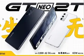 1899元！真我GT Neo2T正式发布：极致性价比，128GB价格亲民图片