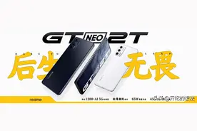 1899元！真我GT Neo2T正式发布：极致性价比，128GB价格亲民图片