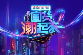 我们做了一档综艺节目，还是为了捧红“它”图片
