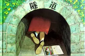 有声绘本《隧道》真情一定会让他们的心穿过“隧道”，走到一起图片