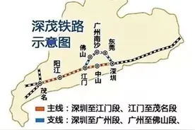 深茂铁路深江段今年动工建设，设计速度250km/h图片