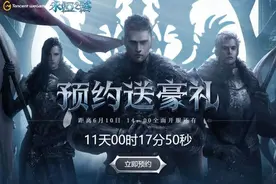 《永恒之塔》登陆WeGame平台 现已开始预约图片