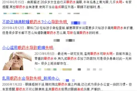 乱用眼药水可致盲！购买前要认准这些图片