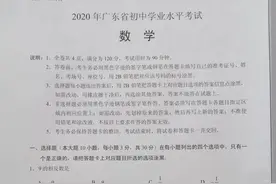 2020年广东中考数学真题，不少同学都说很难图片