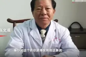 “神医”张文荣回应被免职：电视卖药是编导设计的台词 还有好多单位请我图片