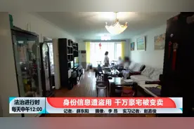 北京朝阳：离婚18年后，女子千万豪宅被前夫变卖，还要承担320万赔偿！咋回事？图片