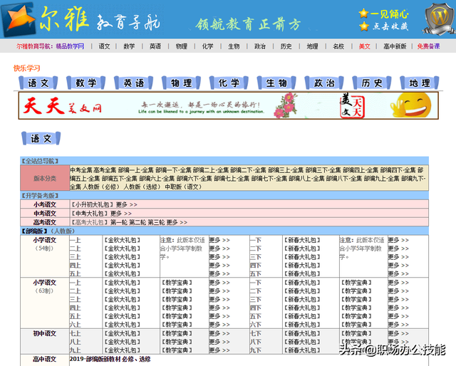 14个教师常用网站,质量高且免费,一个寒假帮你成功逆袭